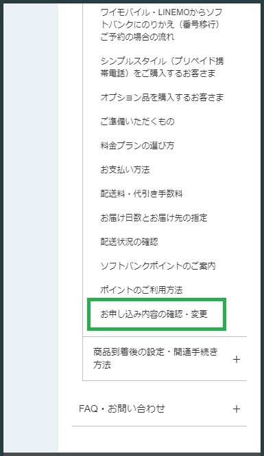 ソフトバンク 予約状況の確認2