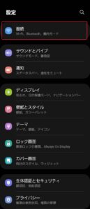 Androidの「設定」アプリを開き「接続」をタップ