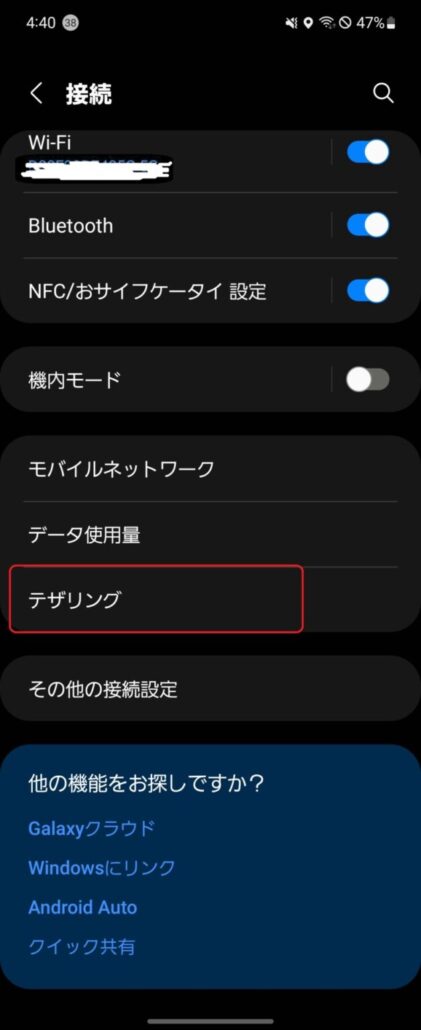 「テザリング」をタップ