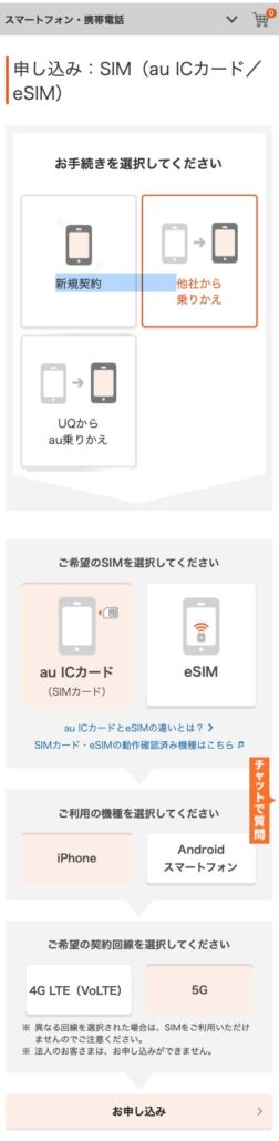 applestore-iphone-au契約4