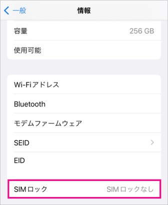 applestore-iphone-auSIMロック確認