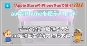 applestore-iphone-auおすすめな人