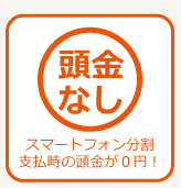 無駄な出費がない