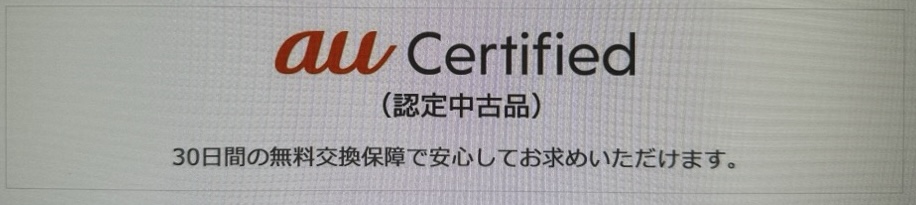 au Certifiedロゴ