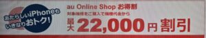 au-Online-Shopお得割