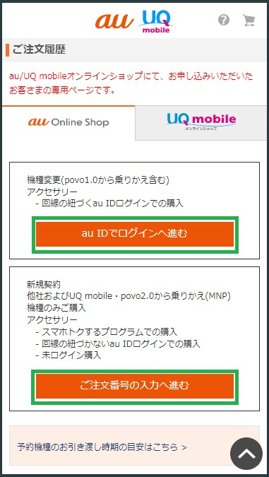 契約種別を選択して必要項目を入力する