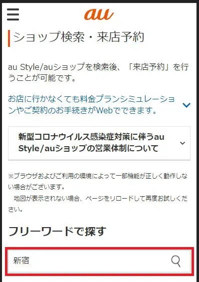 auショップ検索・来店予約方法1