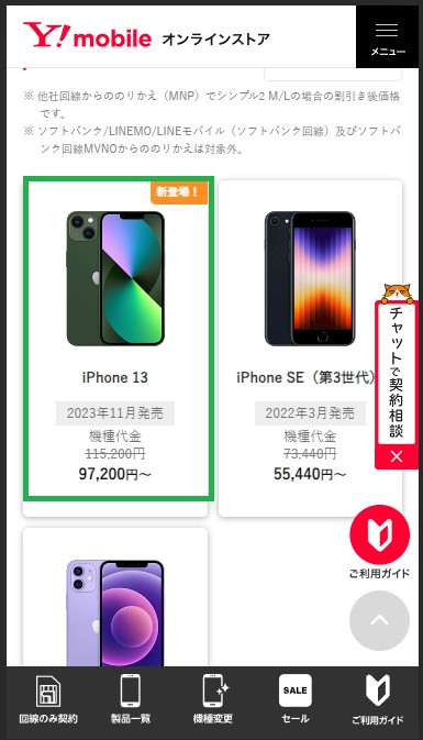 「iPhone13」をタップ