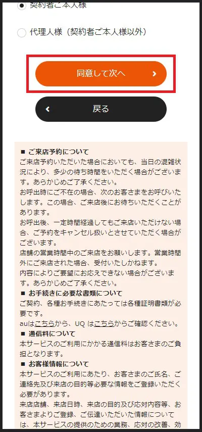 auショップ検索・来店予約方法10