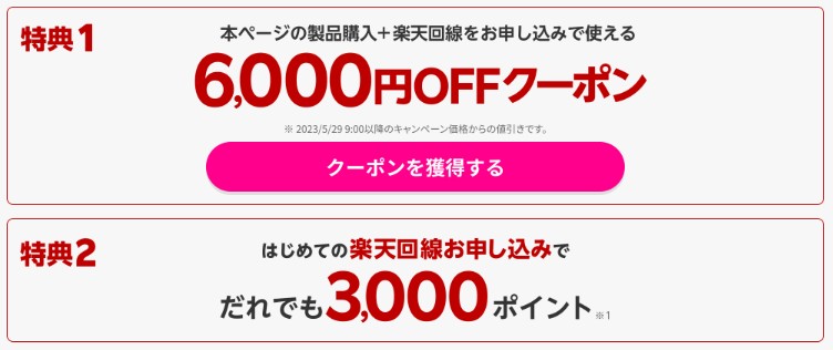 楽天市場　iPhoneの端末割引クーポン