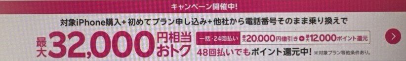 他社からの乗り換えキャンペーン