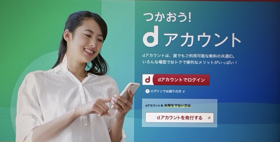 dアカウント