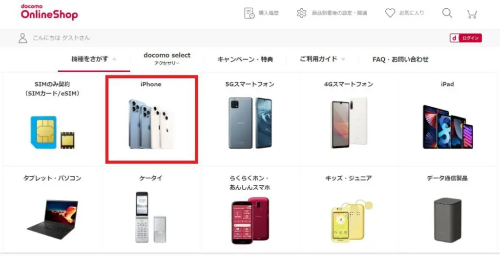 「機種をさがす」の中の「iPhone」タップ