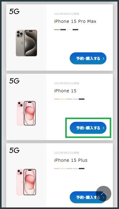 softbank-iphone16-Reservation-Procedure