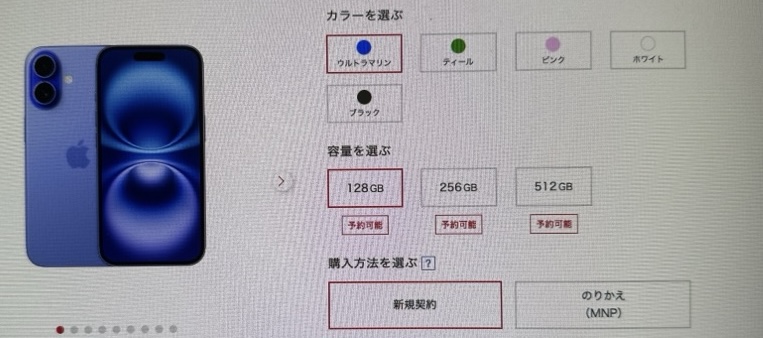 ドコモオンラインショップのiPhone16購入画面