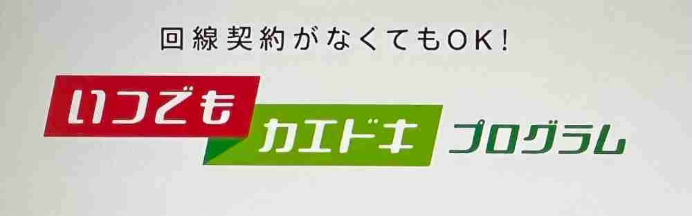 いつでもカエドキプログラム