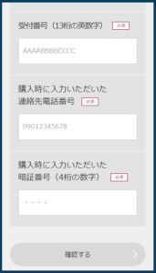 dアカウント情報を入力してログインする-2