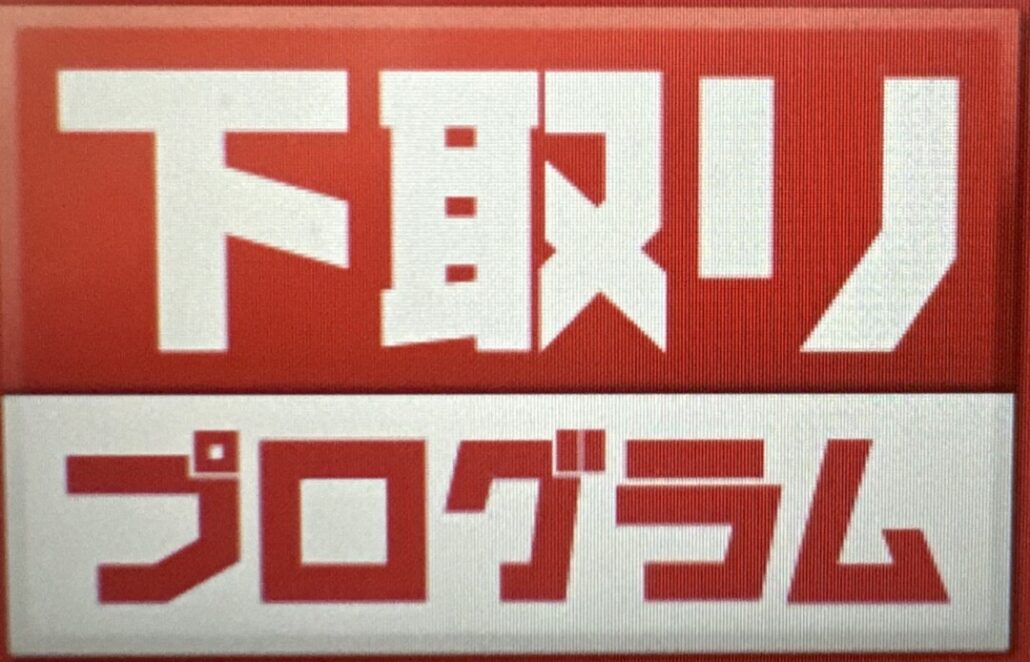 ドコモの下取りプログラム