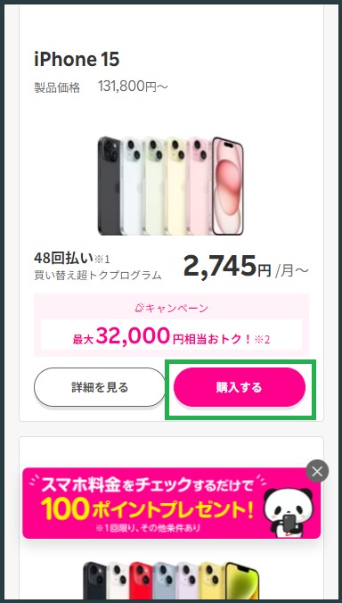 楽天モバイルでiPhone16を予約注文する方法3