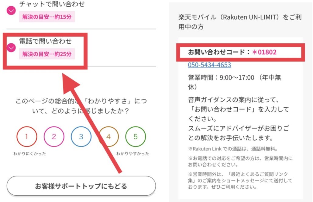 
電話で問い合わせを開いて問い合わせコードを確認