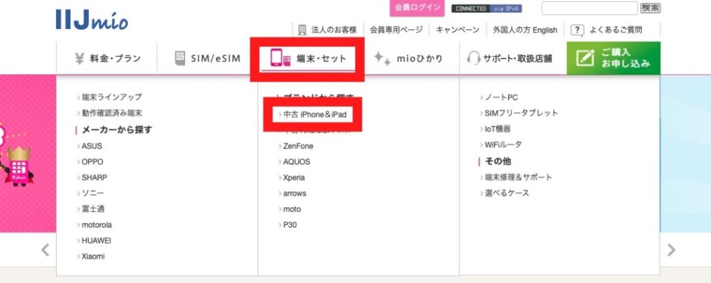 IIJmio公式サイトにアクセスし「端末・セット」から「中古 iPhone&iPad」をタップ