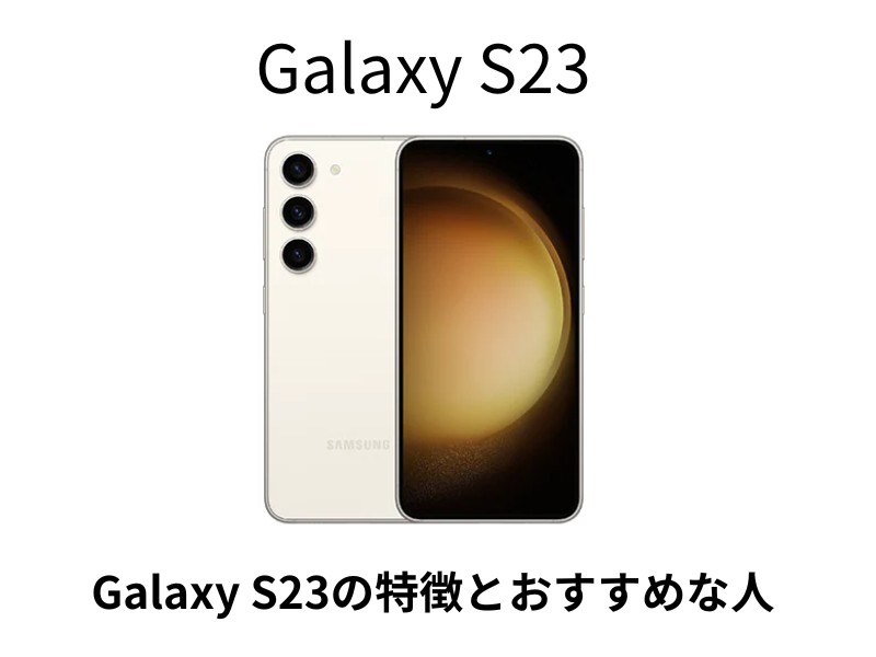 GalaxyS23