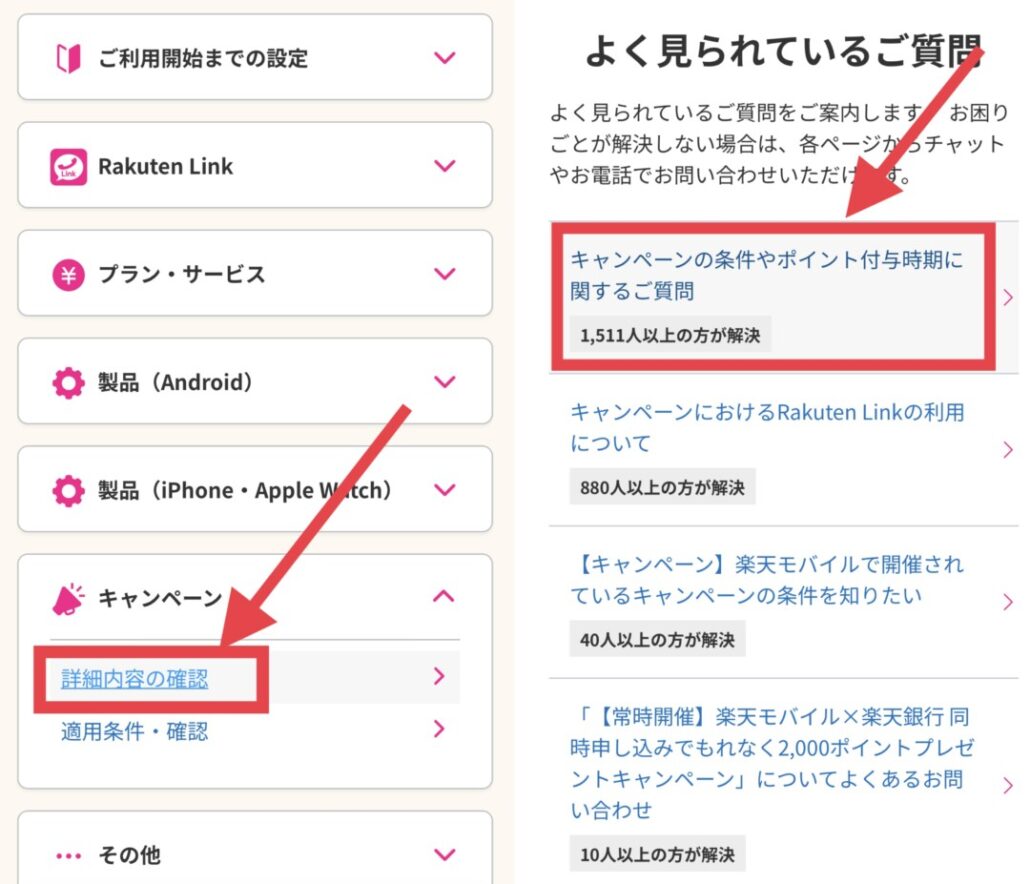 お客様サポート|楽天モバイル公式より聞きたい内容の質問を表示する