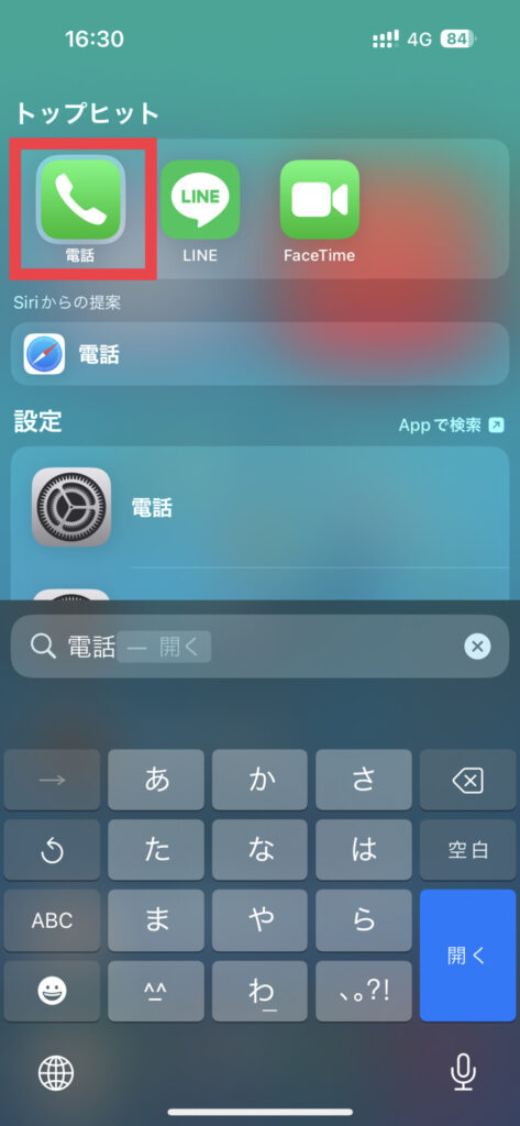 iPhoneの電話アプリを起動する
