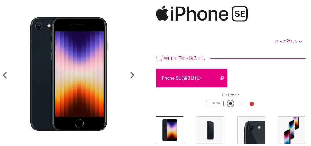 iPhone SE(第3世代)