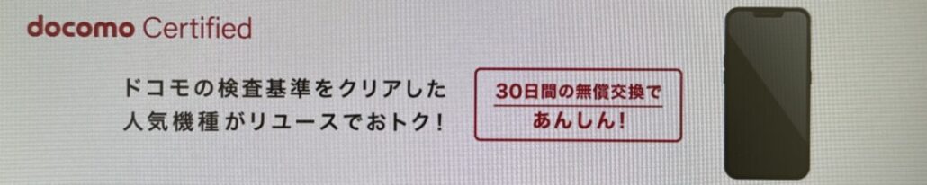 iPhoneを安く買いたいなら認定中古品も視野に入れてみよう!