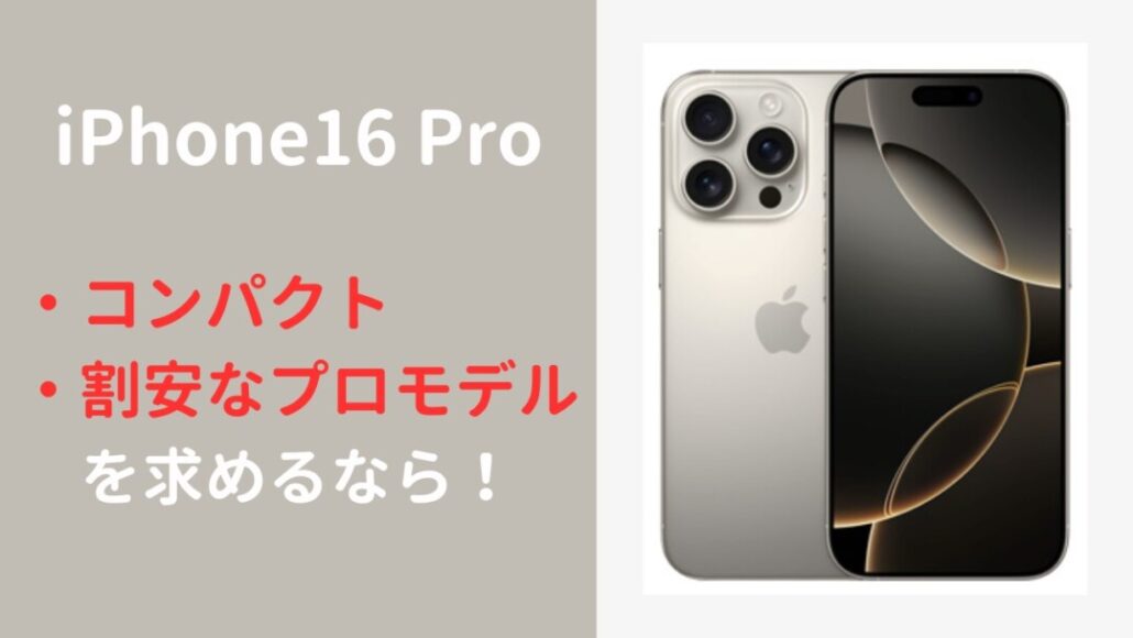 iPhone16がおすすめな方