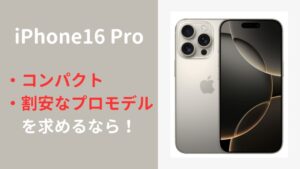 iPhone16がおすすめな方