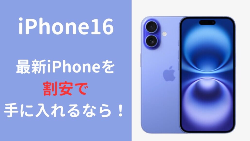 iPhone16_16Pro-comparison-1