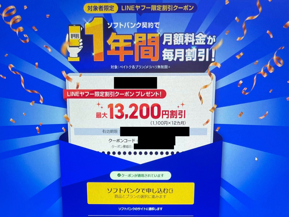 line-yahoo-limited-discount-coupon