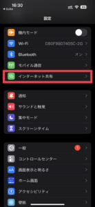 iPhoneの「設定」アプリを開き「インターネット共有」をタップ