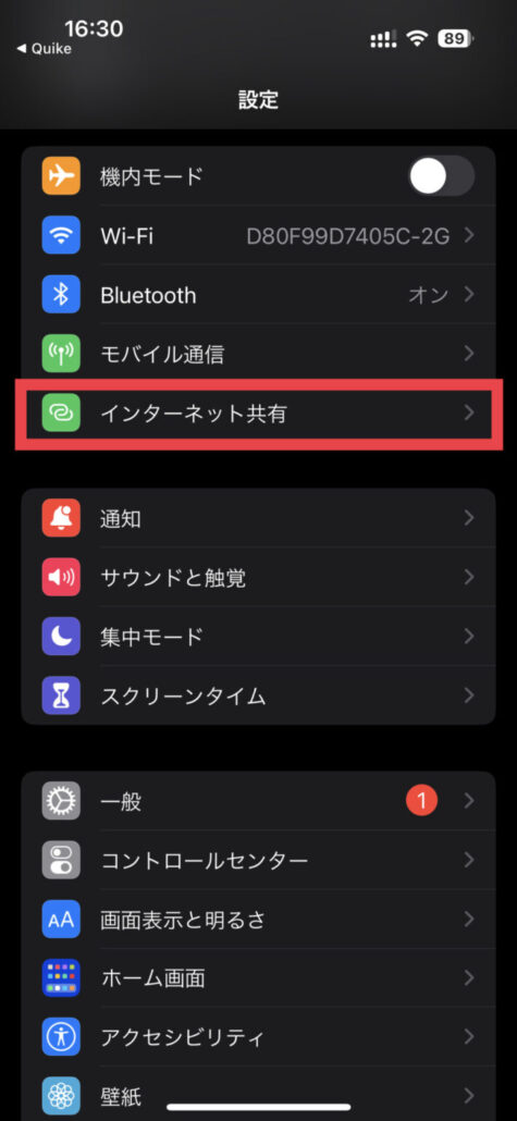 iPhoneの「設定」アプリを開き「インターネット共有」をタップ