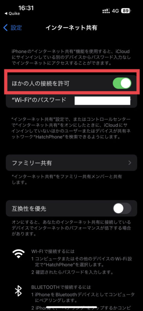 「ほかの人の接続を許可」をオン