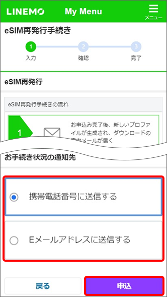 eSIM再発行の手順3