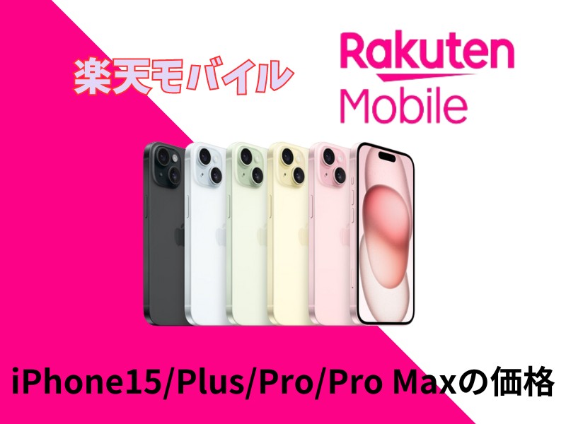 rakuten-1yen-smartphone画像４