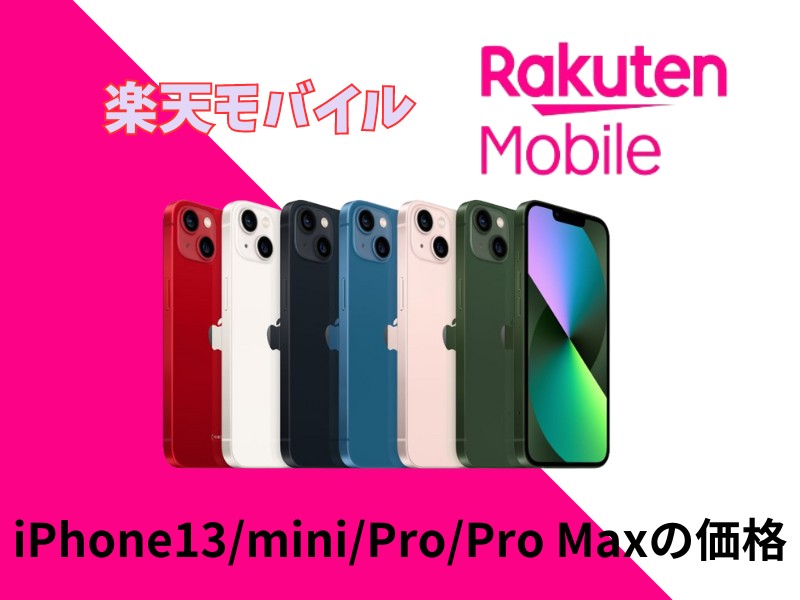 rakuten-1yen-smartphone画像６