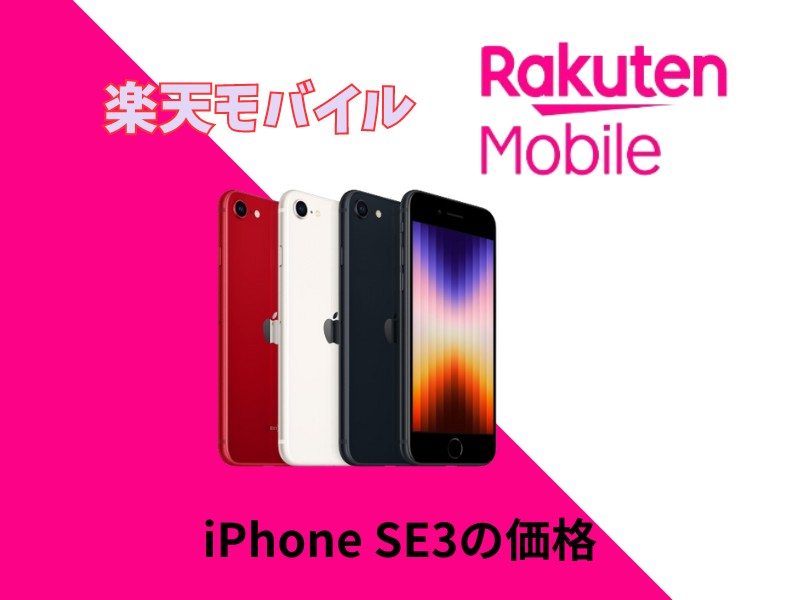 rakuten-1yen-smartphone画像７