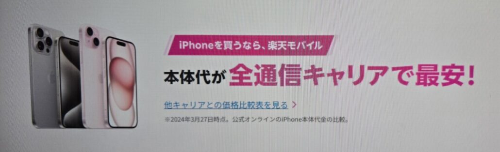 rakuten-1yen-smartphone画像９