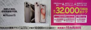 rakuten-1yen-smartphone画像３