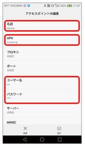 「アクセスポイントの編集」画面に必要事項を記入