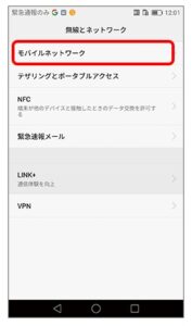 「モバイルネットワーク」をタップ