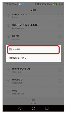 「新しいAPN」をタップ