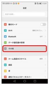 「その他」をタップ