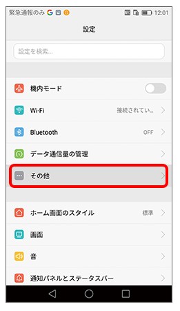 「その他」をタップ