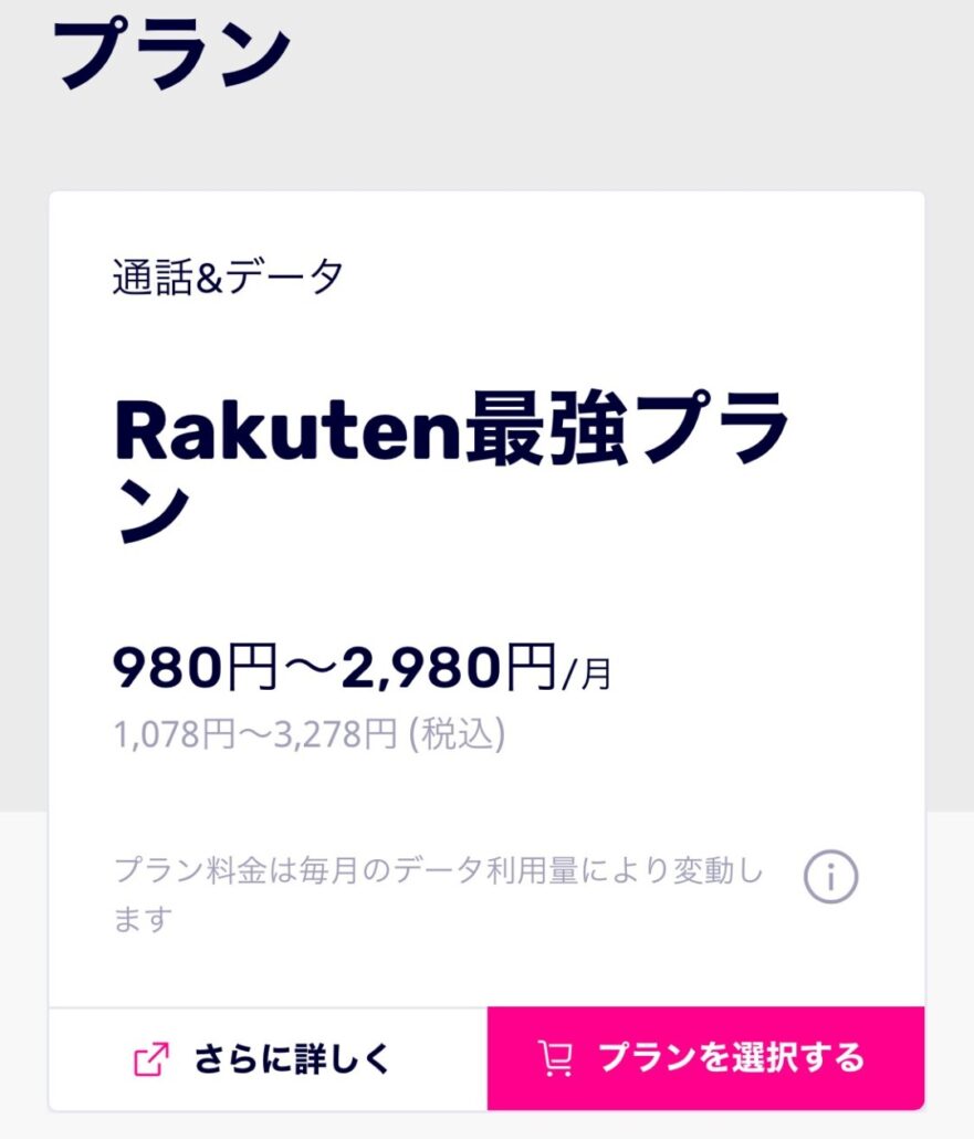 楽天モバイル 申し込み方法