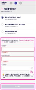 楽天モバイル 申し込み手順